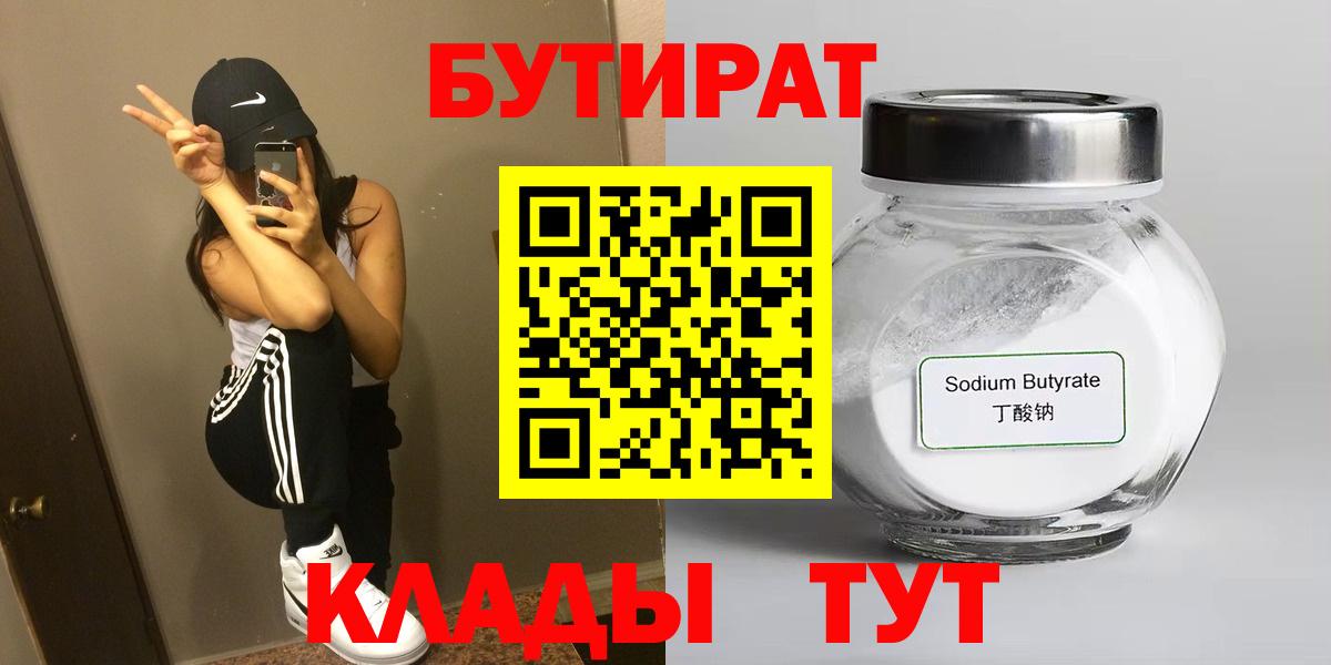 Бутират BDO  Апшеронск 