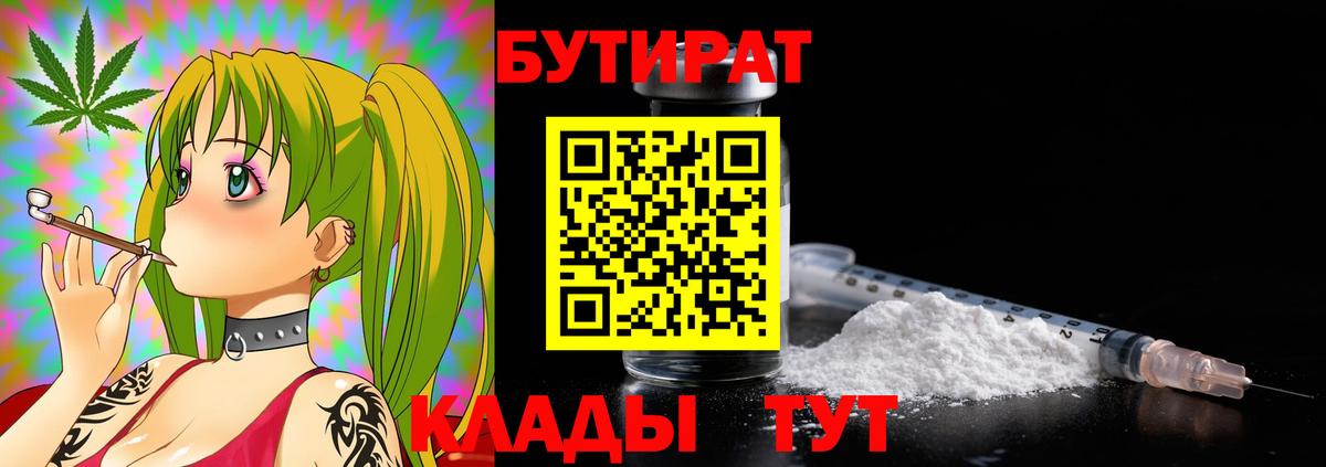 Апшеронск  Бутират BDO  Вход с VPN 
