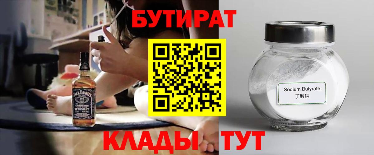 БУТИРАТ оксана Апшеронск