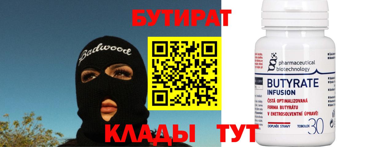 Бутират 99% Апшеронск