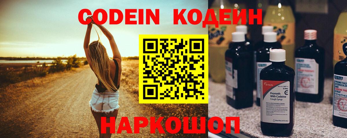 Codein напиток Lean (лин) Апшеронск