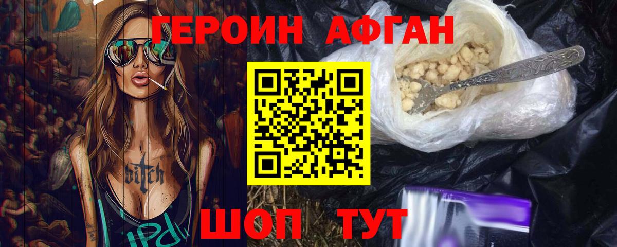 Апшеронск  Героин афганец  Вход с VPN 