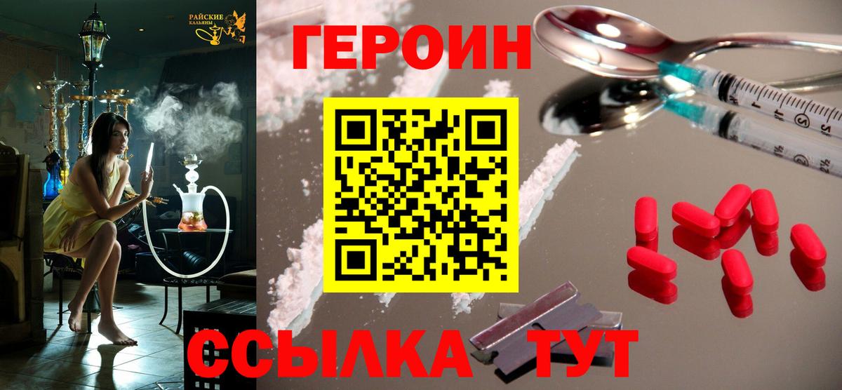 Героин хмурый Апшеронск