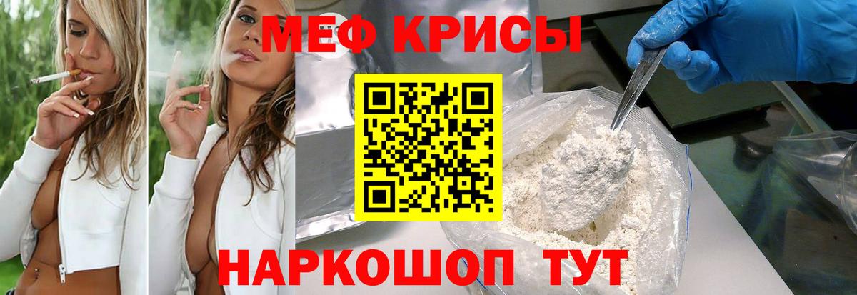 Меф мяу мяу Апшеронск