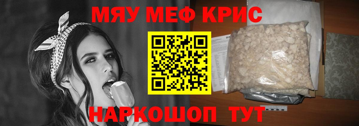 Меф кристаллы Апшеронск
