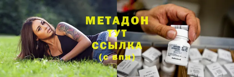 МЕТАДОН methadone  хочу наркоту  Апшеронск 