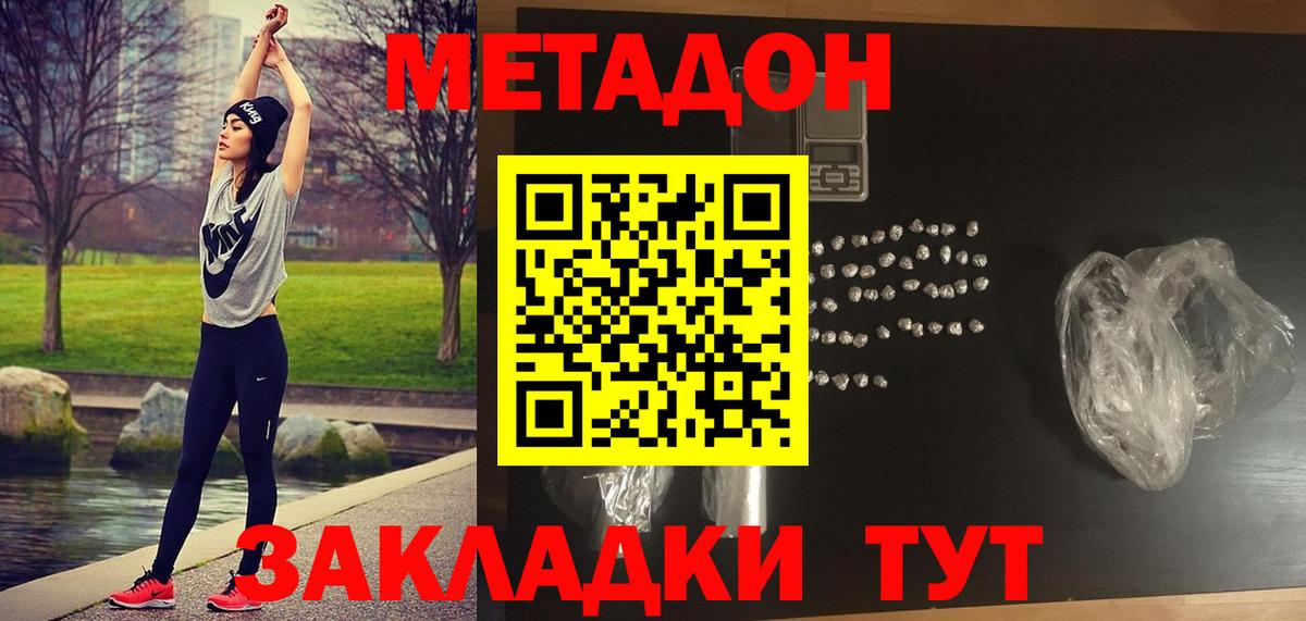 МЕТАДОН белоснежный  Апшеронск  Метадон кристалл 