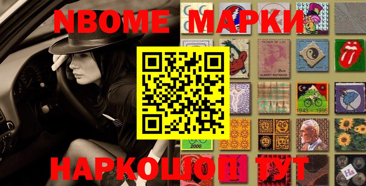 Марки N-bome  Вход с VPN  Наркотические марки 1500мкг  Апшеронск  Наркотические марки 1500мкг 