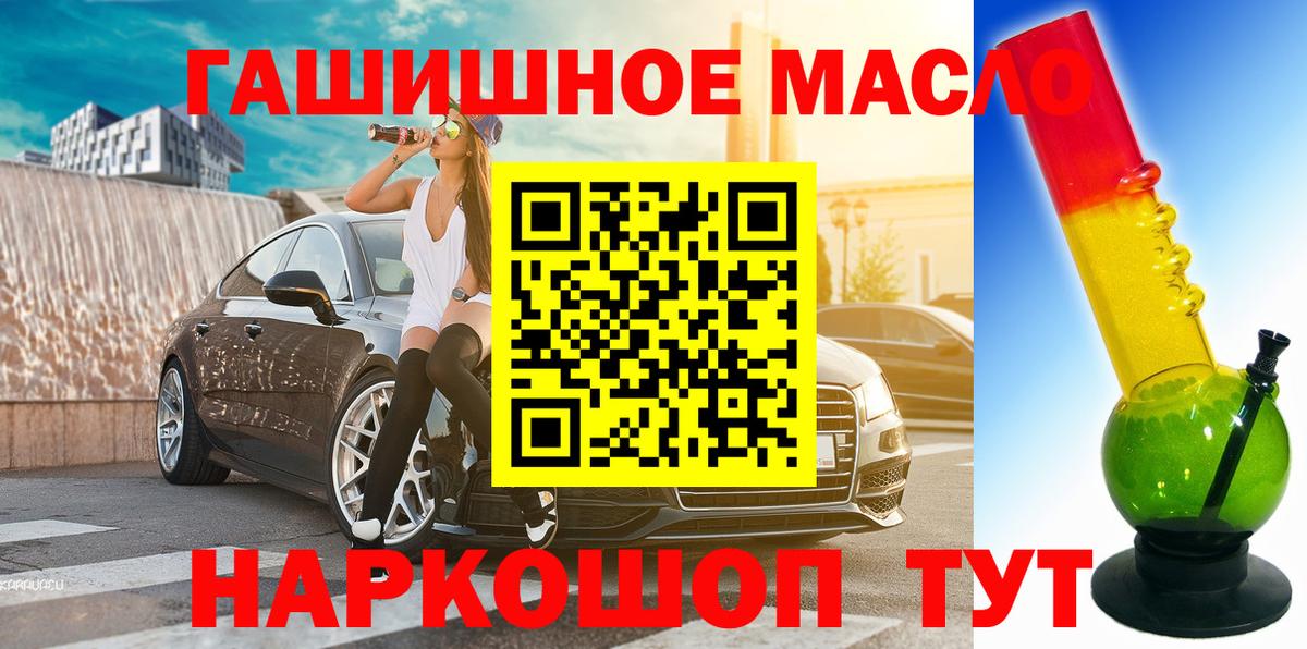 ТГК гашишное масло Апшеронск