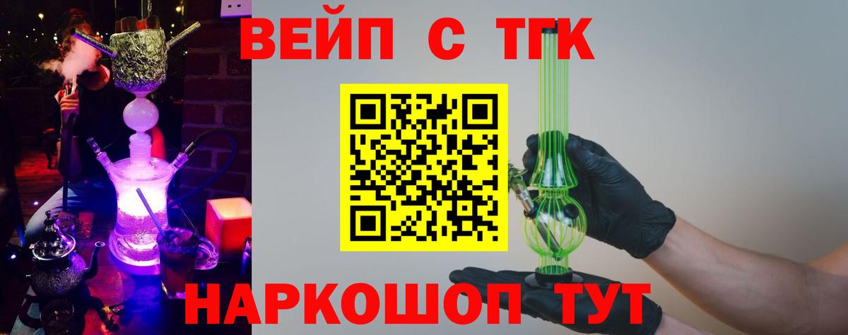 ТГК вейп Апшеронск